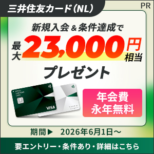 三井住友カード(NL)お得な始め方・タッチ決済活用術【2026年版】 を象徴するイラスト