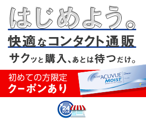 24レンズお得な始め方・クーポンと送料無料活用【2026年版】 を象徴するイラスト