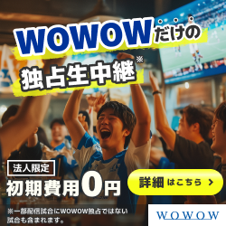 WOWOWスポーツ放送 法人契約お得な店舗集客活用術【2026年版】 を象徴するイラスト