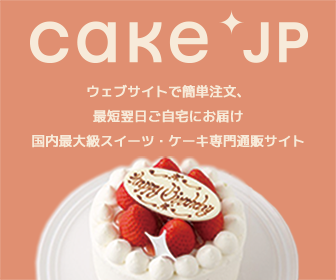 Cake.jpの会員登録とお取り寄せケーキ注文活用ガイド【2026年版】 を象徴するイラスト