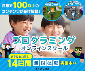 デジタネで子供がお得にプログラミングを学ぶ方法と評判【2026年版】 を象徴するイラスト