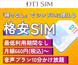 DTI SIMの契約手順と格安データプラン活用ガイド【2026年版】 を象徴するイラスト