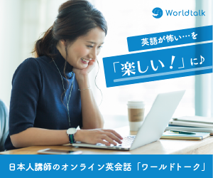 ワールドトーク英会話のメリットとお得な体験方法【2026年版】 を象徴するイラスト
