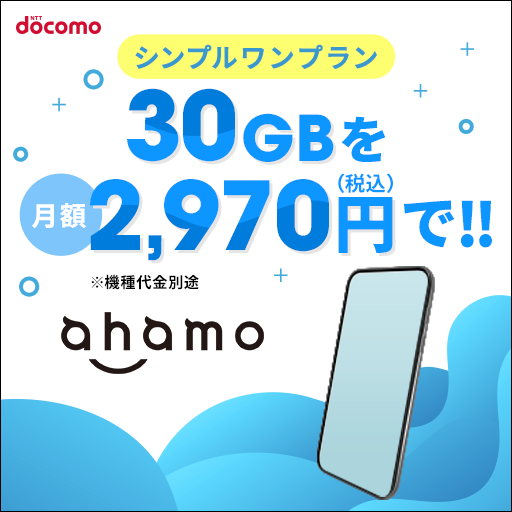 ahamoお得な始め方・大盛り増量と海外利用活用術【2026年版】 を象徴するイラスト