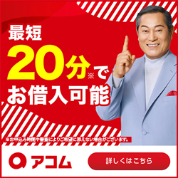 アコム カードローンお得な申込・30日無利息活用術【2026年版】 を象徴するイラスト