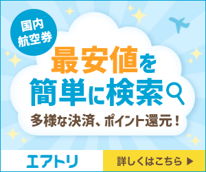 エアトリお得な予約術・国内格安航空券セール活用【2026年版】 を象徴するイラスト
