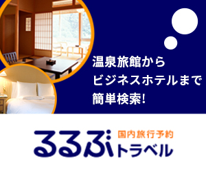 るるぶトラベルお得な予約術・最大1万円OFF活用【2026年版】 を象徴するイラスト