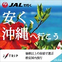 J-TRIP(ジェイトリップ)の予約手順と航空券+宿パック活用ガイド【2026年版】 を象徴するイラスト