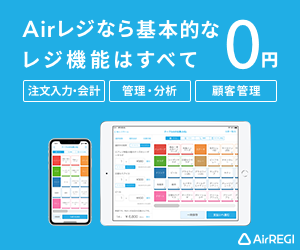 Airレジお得な始め方・無料POSレジ導入活用ガイド【2026年版】 を象徴するイラスト