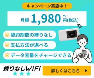縛りなしWiFiの契約手順と短期利用活用ガイド【2026年版】 を象徴するイラスト
