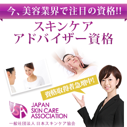 スキンケアアドバイザー資格通信講座の申込手順と肌知識学習活用ガイド【2026年版】 を象徴するイラスト