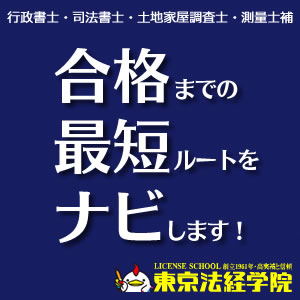 東京法経学院の資格講座申込手順と司法書士・行政書士学習活用ガイド【2026年版】 を象徴するイラスト