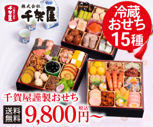 おせちの千賀屋お得な予約術・冷蔵早割活用ガイド【2026年版】 を象徴するイラスト
