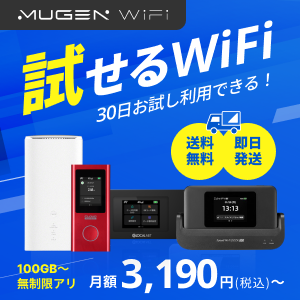 MUGEN WiFiの契約手順と無制限プラン活用ガイド【2026年版】 を象徴するイラスト