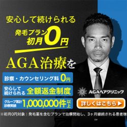 AGAヘアクリニックお得な始め方・オンライン診療活用術【2026年版】 を象徴するイラスト