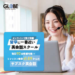 グローブ英会話お得な始め方・無料体験レッスン活用術【2026年版】 を象徴するイラスト