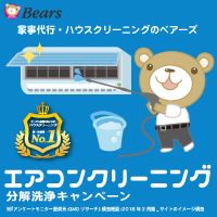 家事代行ベアーズお得な始め方・定期プラン活用術【2026年版】 を象徴するイラスト