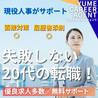 ユメキャリ転職人事直結エージェントお得な活用ガイド【2026年版】 を象徴するイラスト