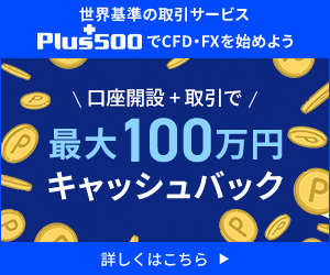 PLUS500 FX 全銘柄取引手数料無料・通貨ペア 58 種類のスペック総まとめ【2026年版】 を象徴するイラスト