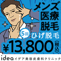 イデア美容皮膚科メンズの診療メニューと選び方【2026年版】 を象徴するイラスト