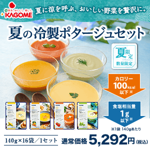 カゴメ健康直送便国産野菜の冷製ポタージュ4種セットお中元の活用ガイド【2026年版】 を象徴するイラスト