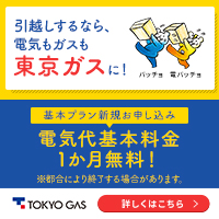 東京ガスの基本プランにお得に切り替えて家計を整える【2026年版】 を象徴するイラスト