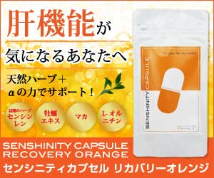 センシニティカプセル(センシンレン配合)の特徴と選び方【2026年版】 を象徴するイラスト