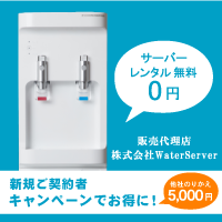コスモウォーター天然水ウォーターサーバーお得な始め方【2026年版】 を象徴するイラスト