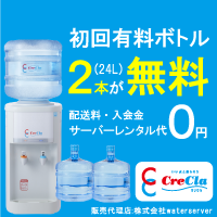 クリクラ — 逆浸透膜(RO 膜)でつくる 56 項目安全基準の RO ミネラルウォーターと自社サーバー【2026年版】 を象徴するイラスト