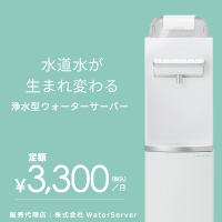 ハミングウォーター — 月額3,300円定額の浄水型ウォーターサーバーflows【2026年版】 を象徴するイラスト