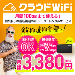 クラウド Wi-Fi 縛りなしで月額を抑える国内ポケット Wi-Fi 活用ガイド【2026年版】 を象徴するイラスト