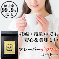 極・馨のデカフェ・フレーバーコーヒーの選び方【2026年版】 を象徴するイラスト