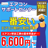 エアコンサポートセンター — 工事もクリーニングも無料一括見積で比較【2026年版】 を象徴するイラスト