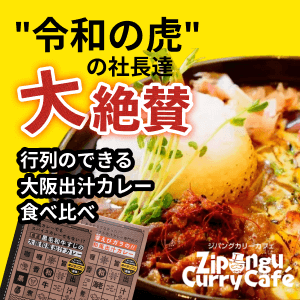 ジパングカリー — 行列店の黒毛和牛すじカレーを常温2年で公式通販【2026年版】 を象徴するイラスト
