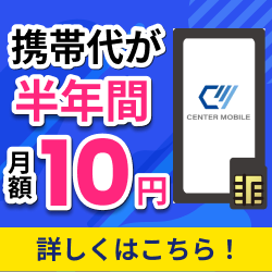 センターモバイル 破格プラン SIM 広告視聴で月額を抑える格安 SIM【2026年版】 を象徴するイラスト