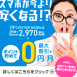 センターモバイル 通常プラン SIM 時間帯制限なしで使う格安 SIM【2026年版】 を象徴するイラスト