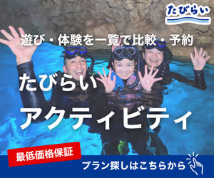 たびらい沖縄アクティビティで青の洞窟をお得に予約するコツ【2026年版】 を象徴するイラスト