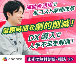 andaze AI×人材紹介DXお得な導入ガイド【2026年版】 を象徴するイラスト