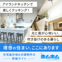 ホムホムでお得に住宅展示場の見学をまとめて予約する【2026年版】 を象徴するイラスト