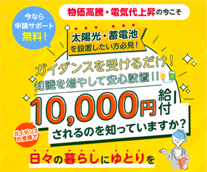 再エネ補助ナビでお得に太陽光・蓄電池の助成金相談をする【2026年版】 を象徴するイラスト