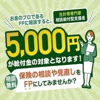 おかねと暮らしの相談窓口でお得にFP相談を始める【2026年版】 を象徴するイラスト