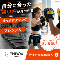 ENBOX GYMの複合型フィットネスの通い方【2026年版】 を象徴するイラスト