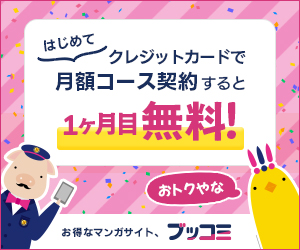 ブッコミの電子コミックの使い方ガイド【2026年版】 を象徴するイラスト