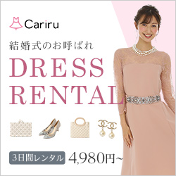 Cariruドレスレンタルの料金・送料と返却ガイド【2026年版】 を象徴するイラスト