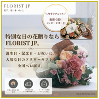 FLORIST JPの動画付きフラワーギフト購入ガイド【2026年版】 を象徴するイラスト