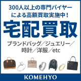 KOMEHYO(コメ兵)店頭買取の申込手順とブランド品買取活用ガイド【2026年版】 を象徴するイラスト