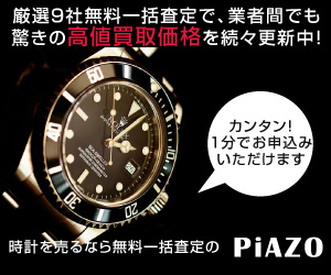 時計買取ピアゾの申込手順と高級時計買取活用ガイド【2026年版】 を象徴するイラスト
