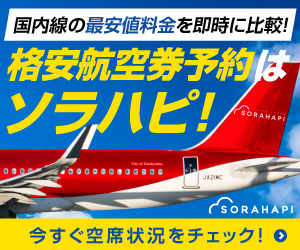 ソラハピの国内航空券購入手順と格安航空券比較活用ガイド【2026年版】 を象徴するイラスト