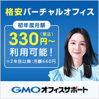 GMOオフィスサポートの申込手順とバーチャルオフィス活用ガイド【2026年版】 を象徴するイラスト