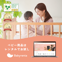 ベビレンタの申込手順とベビー用品レンタル活用ガイド【2026年版】 を象徴するイラスト